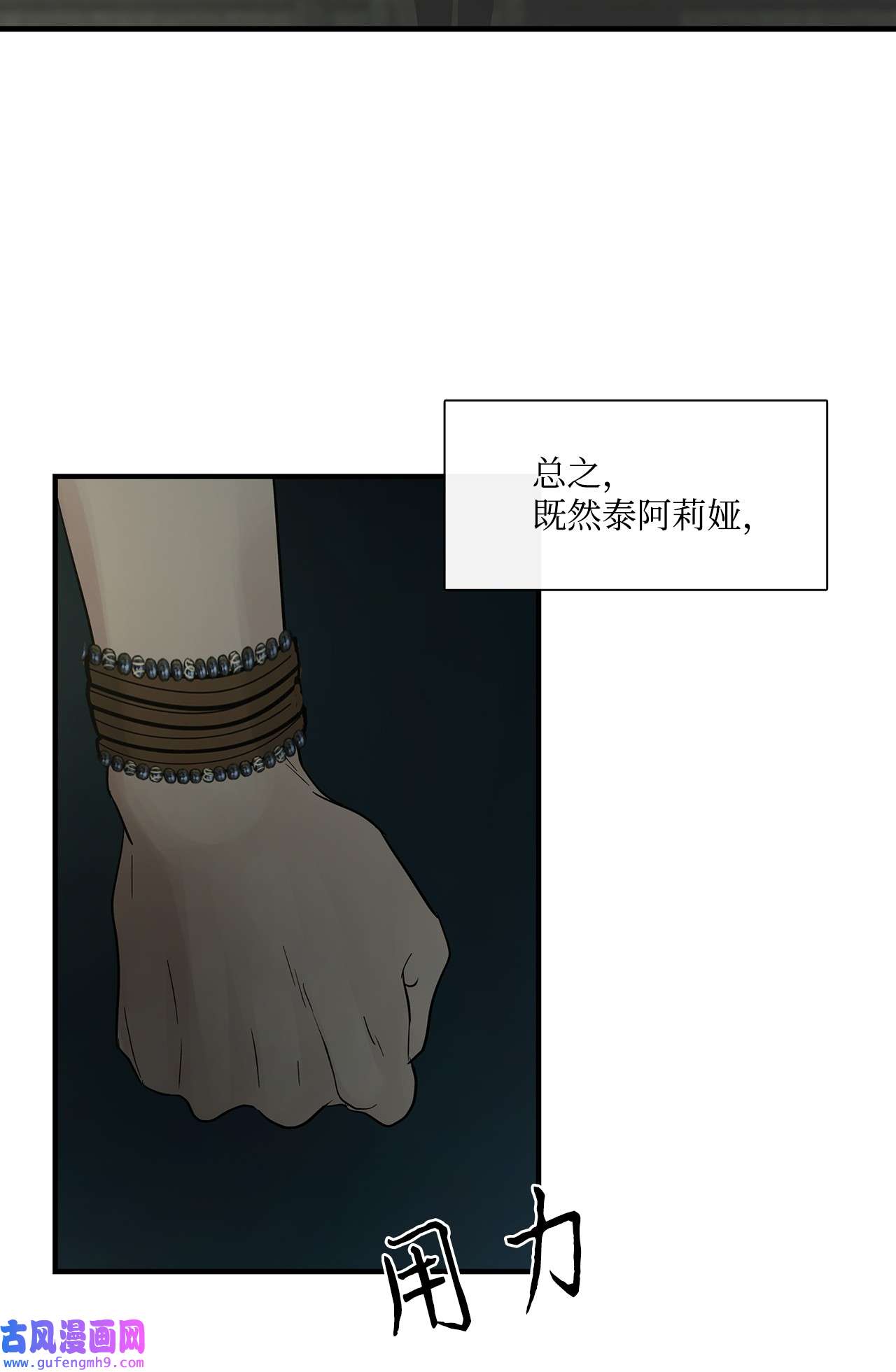 图腾领域65 泰阿莉娅