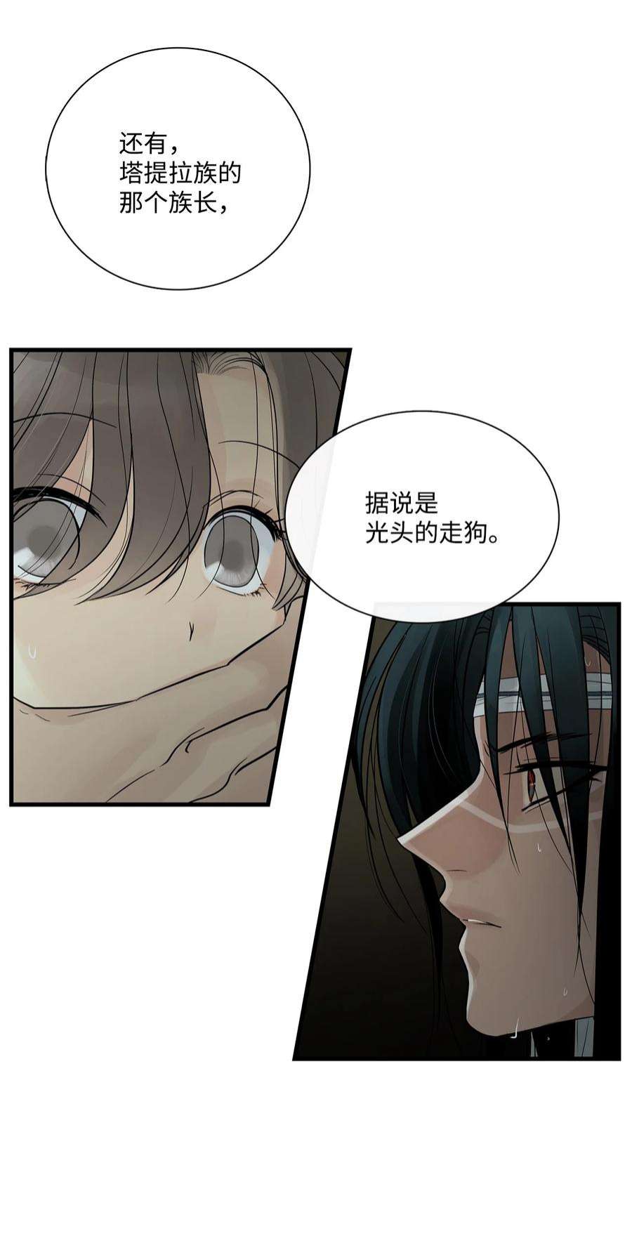 图腾领域68 不要叫我的名字