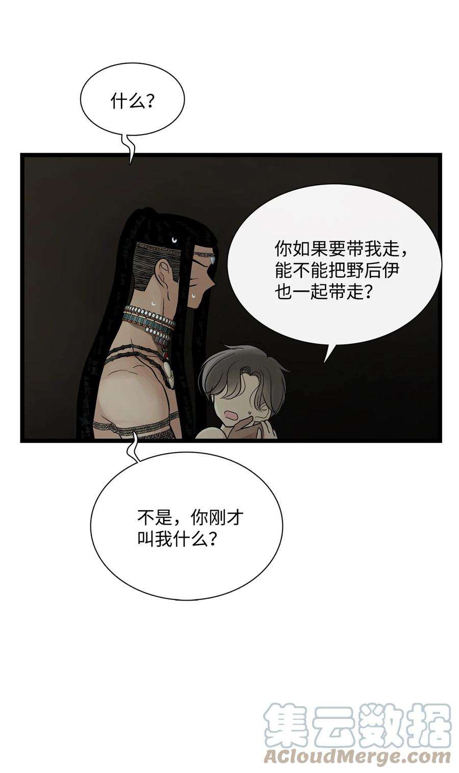 图腾领域68 不要叫我的名字