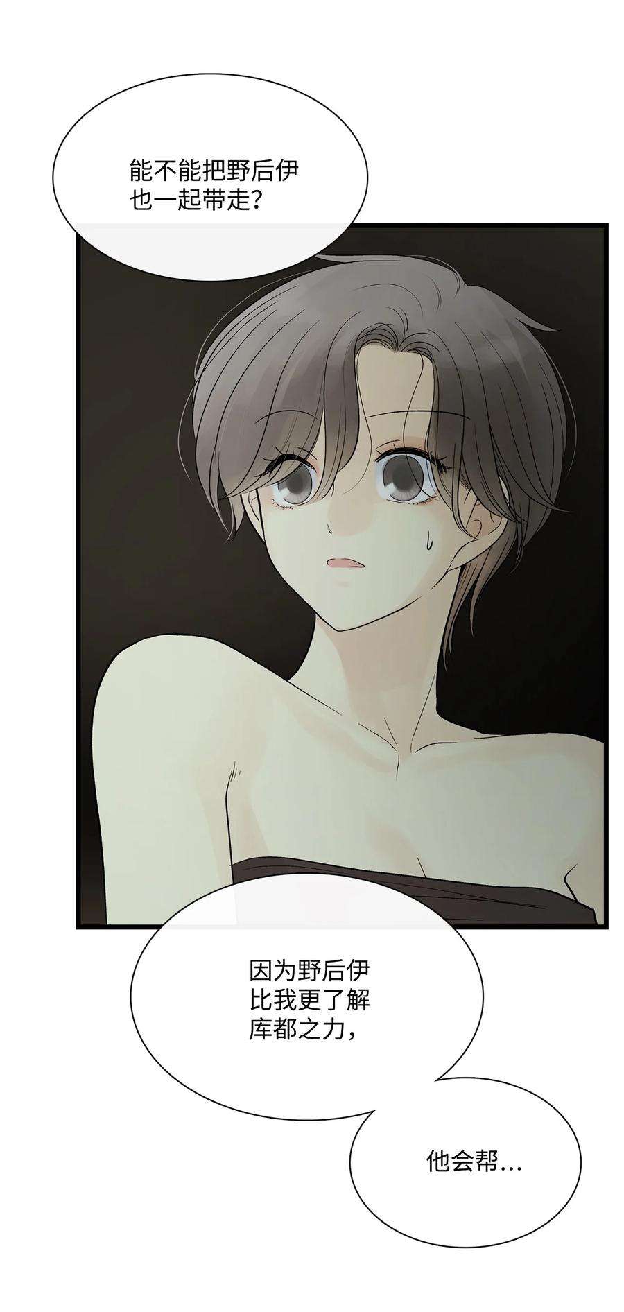 图腾领域68 不要叫我的名字