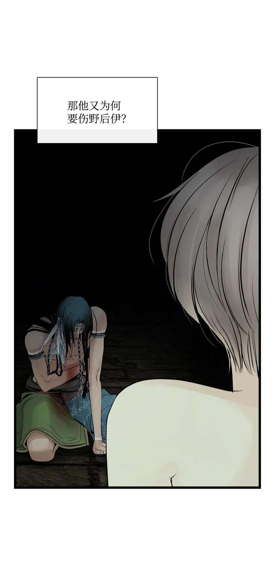 图腾领域68 不要叫我的名字