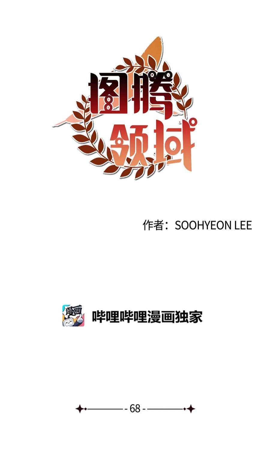 图腾领域68 不要叫我的名字