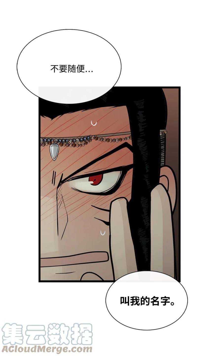 图腾领域68 不要叫我的名字