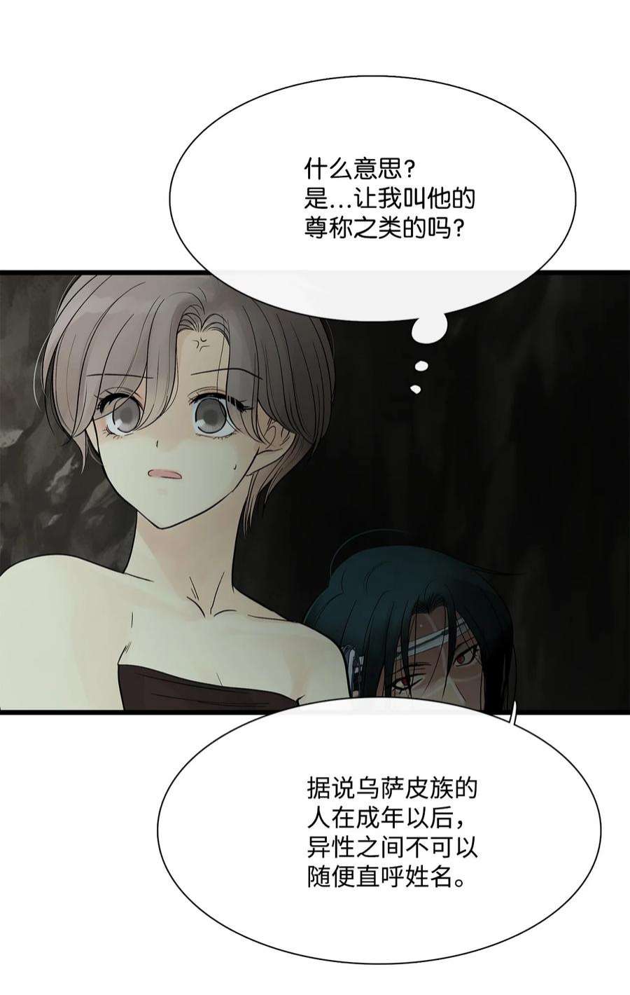 图腾领域68 不要叫我的名字