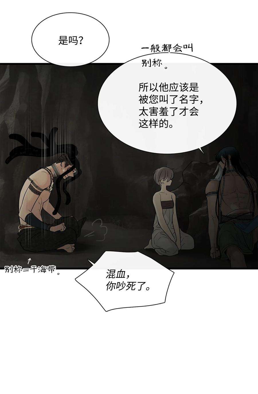 图腾领域68 不要叫我的名字