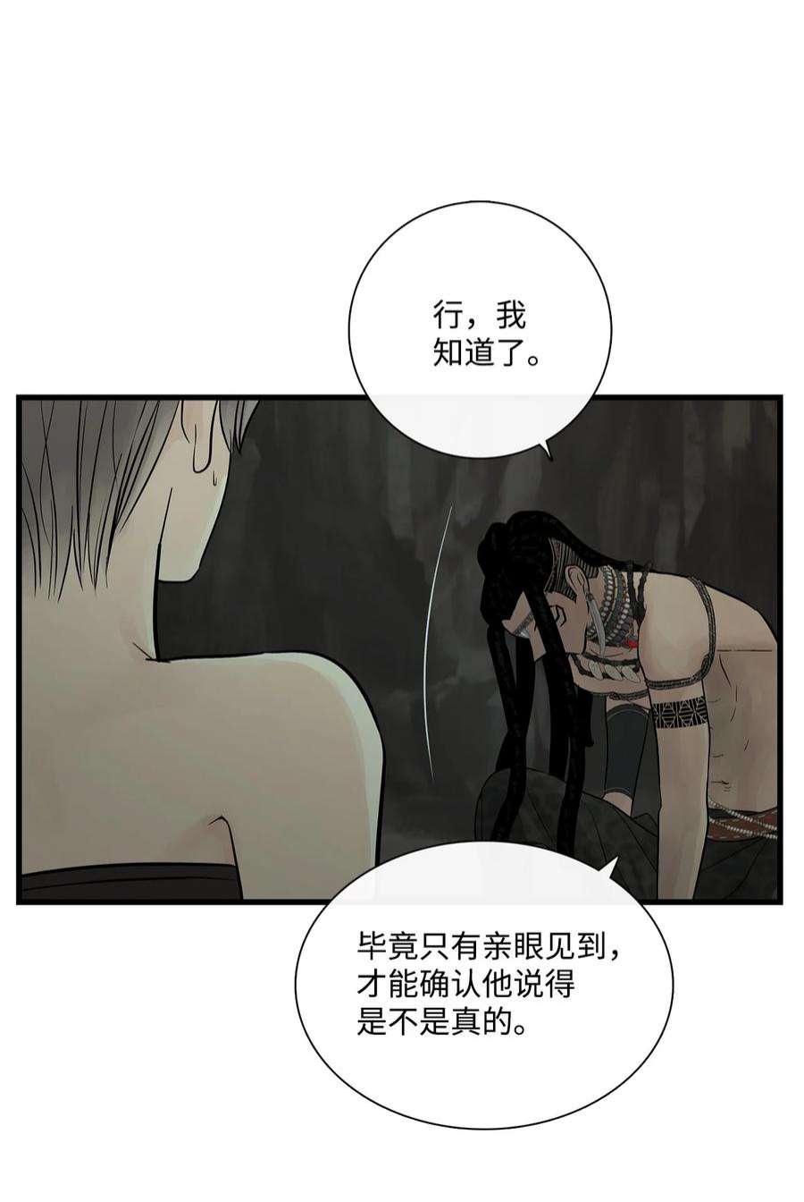 图腾领域69 选我当族长吧