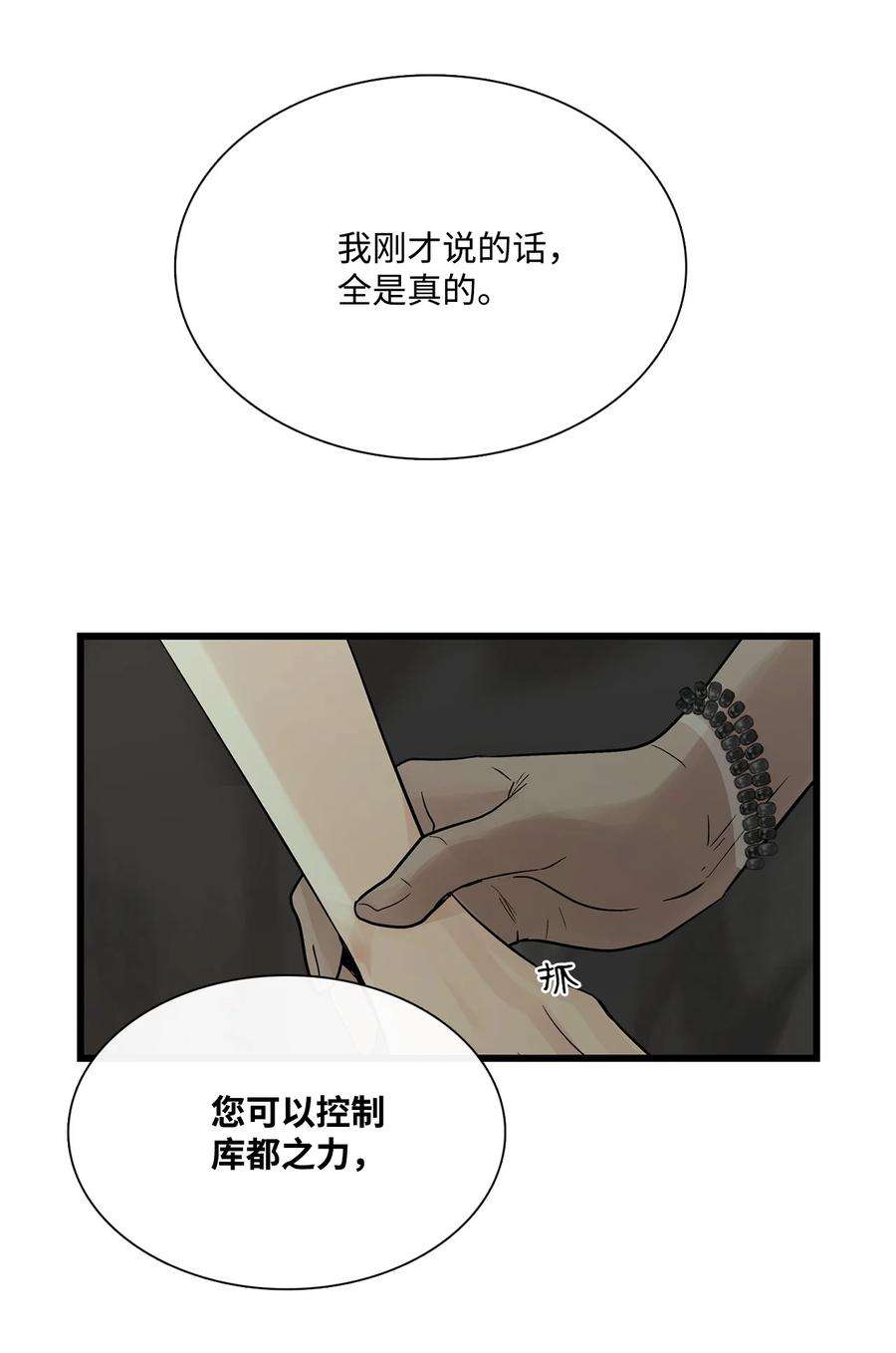 图腾领域69 选我当族长吧