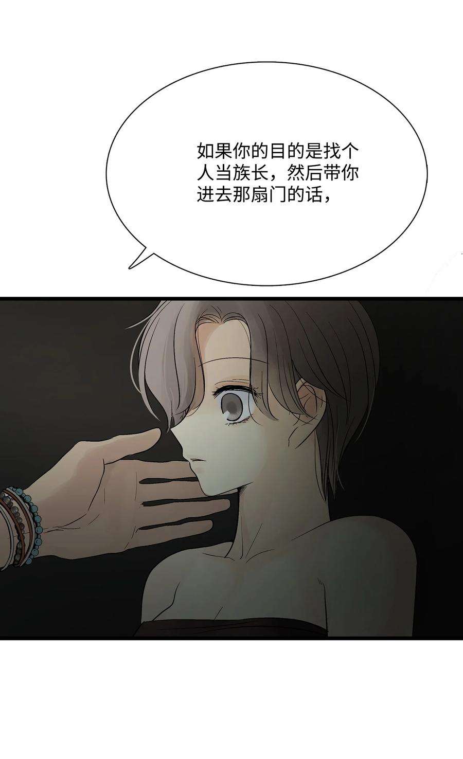 图腾领域69 选我当族长吧