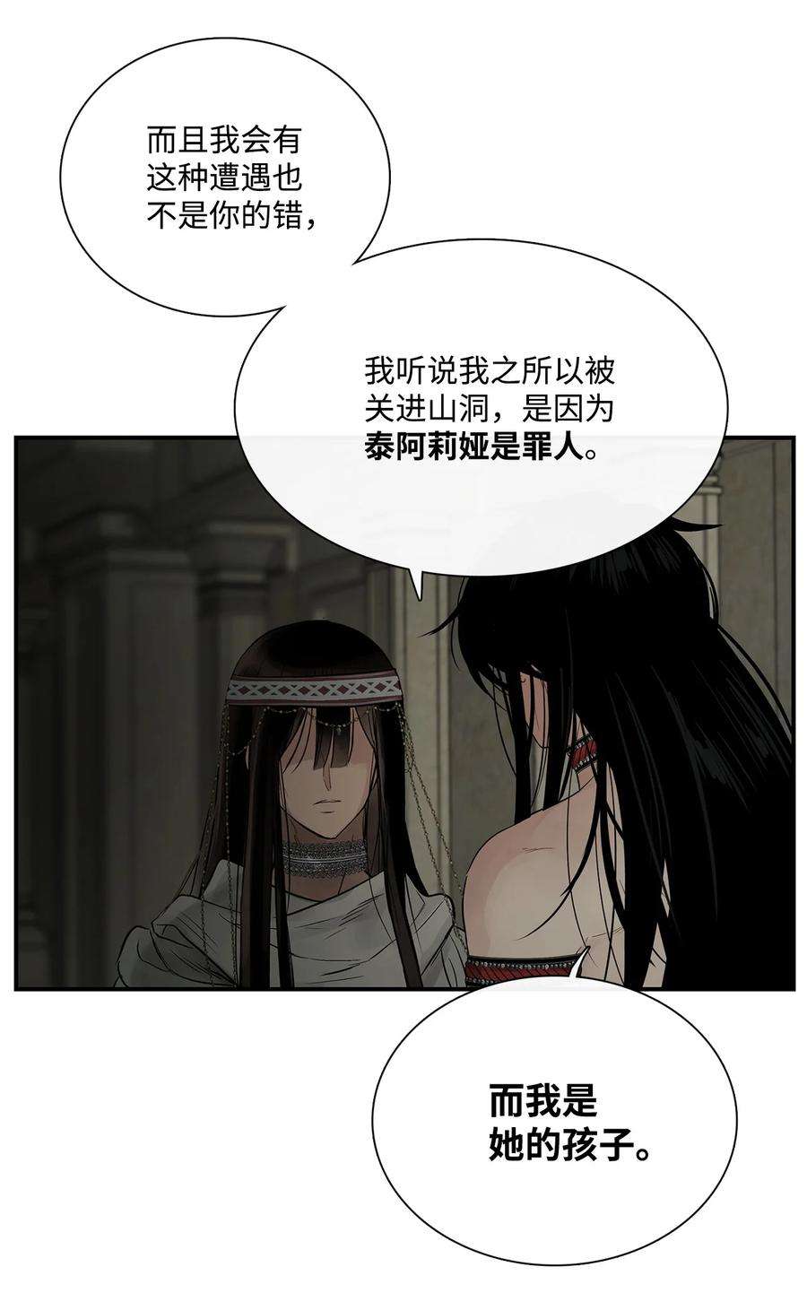 图腾领域72 泰阿莉娅的生死