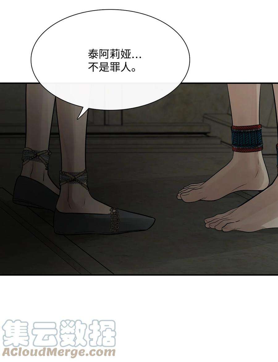 图腾领域72 泰阿莉娅的生死