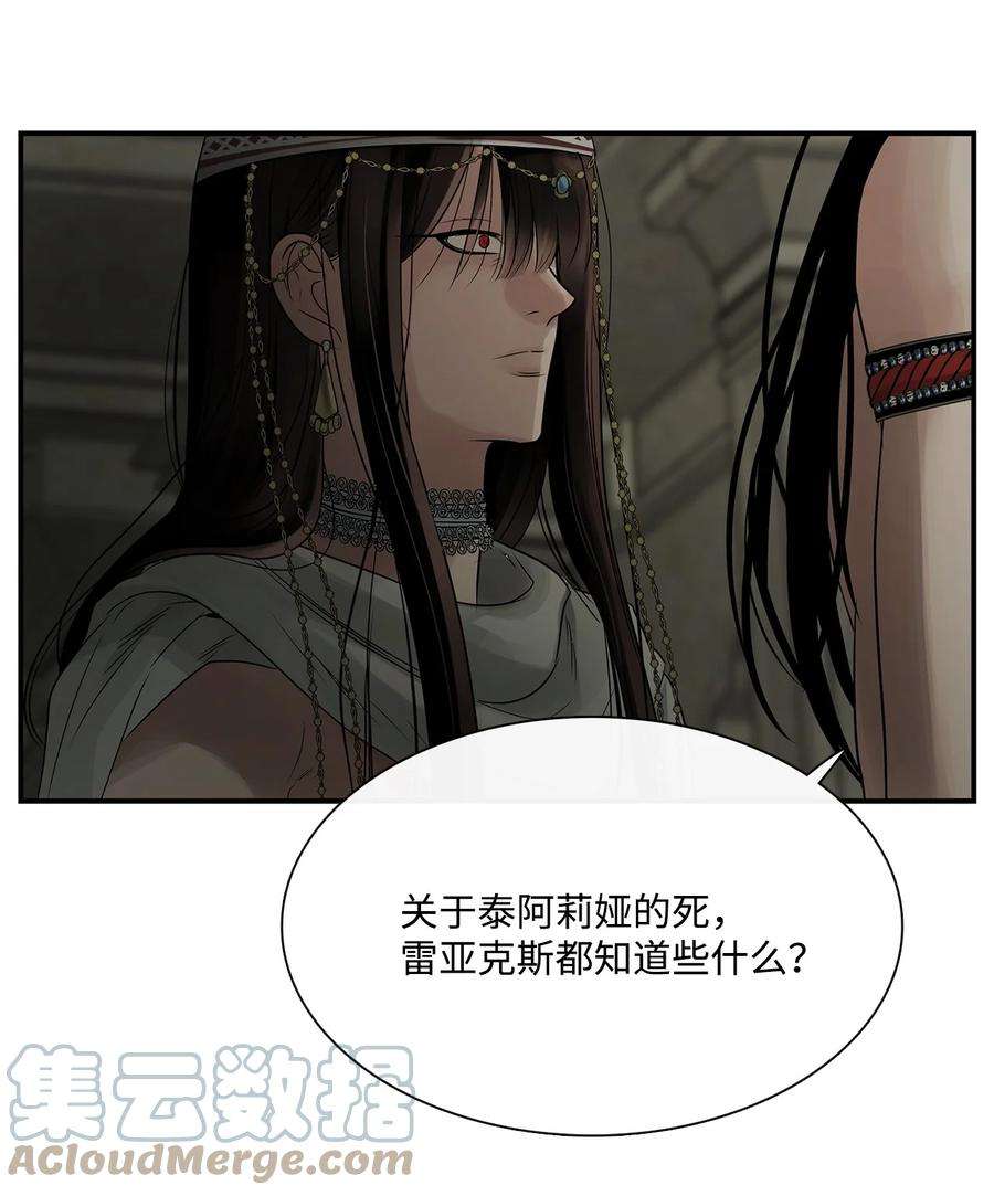 图腾领域72 泰阿莉娅的生死