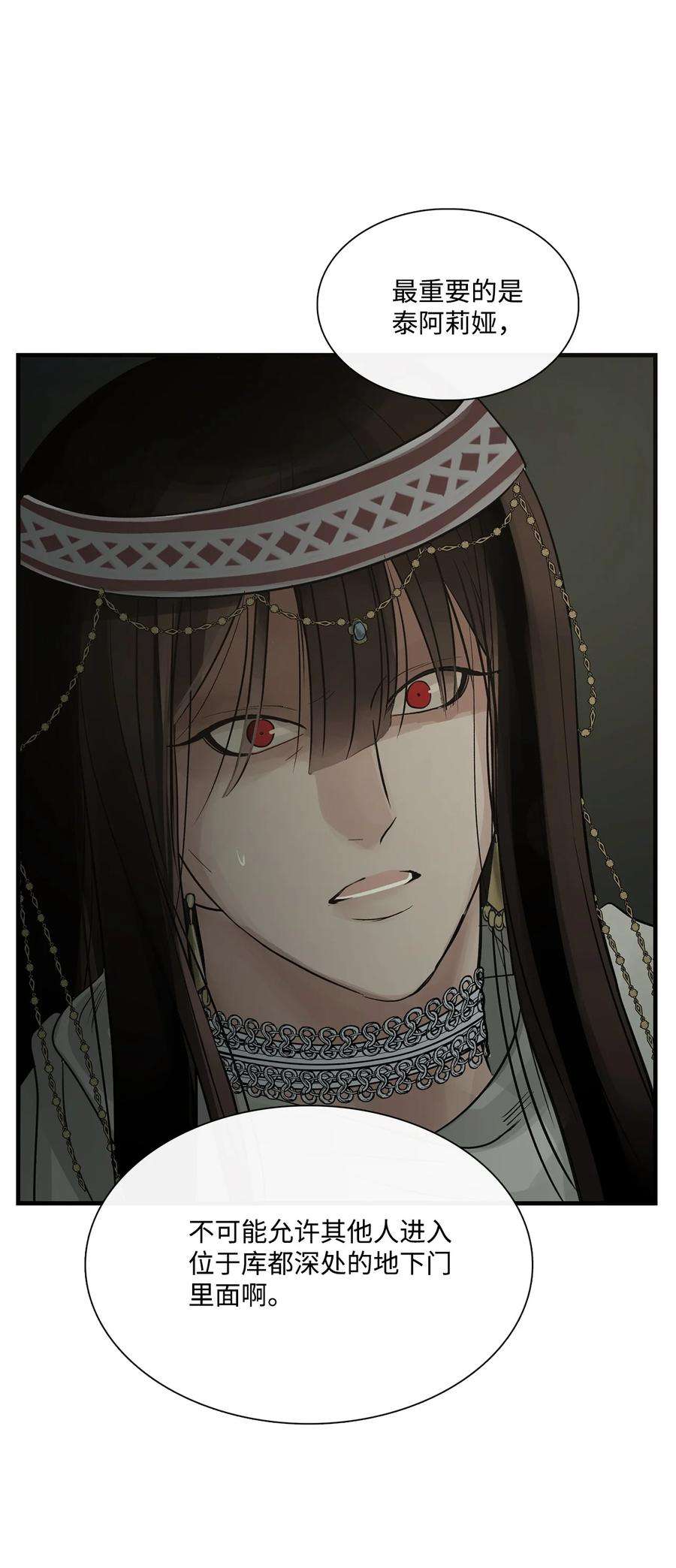 图腾领域72 泰阿莉娅的生死