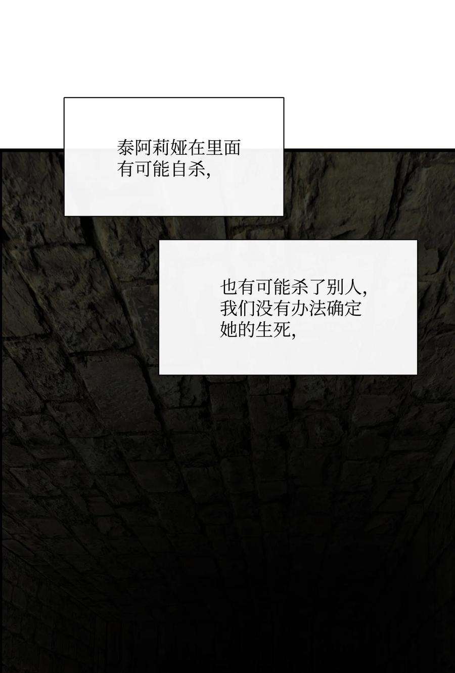 图腾领域72 泰阿莉娅的生死