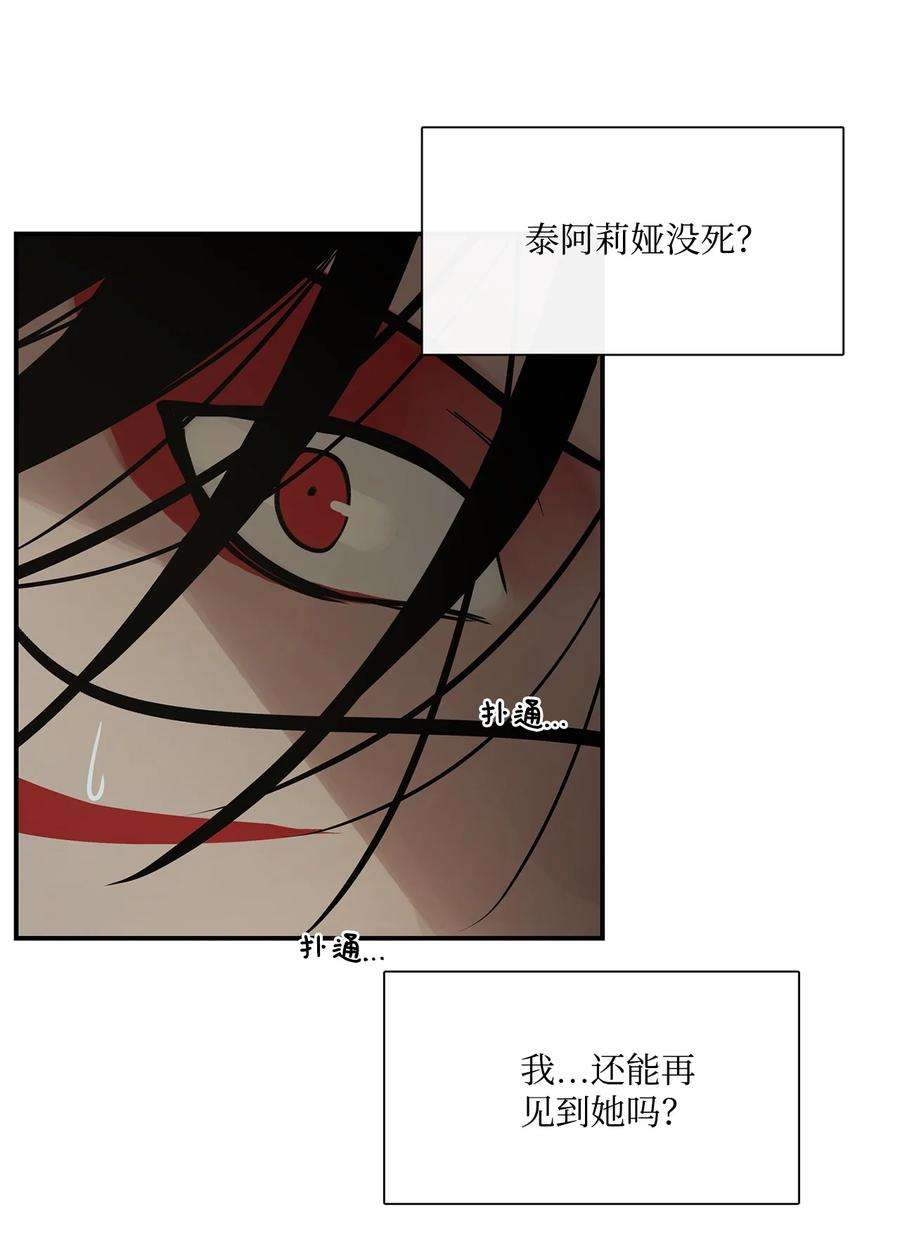 图腾领域72 泰阿莉娅的生死