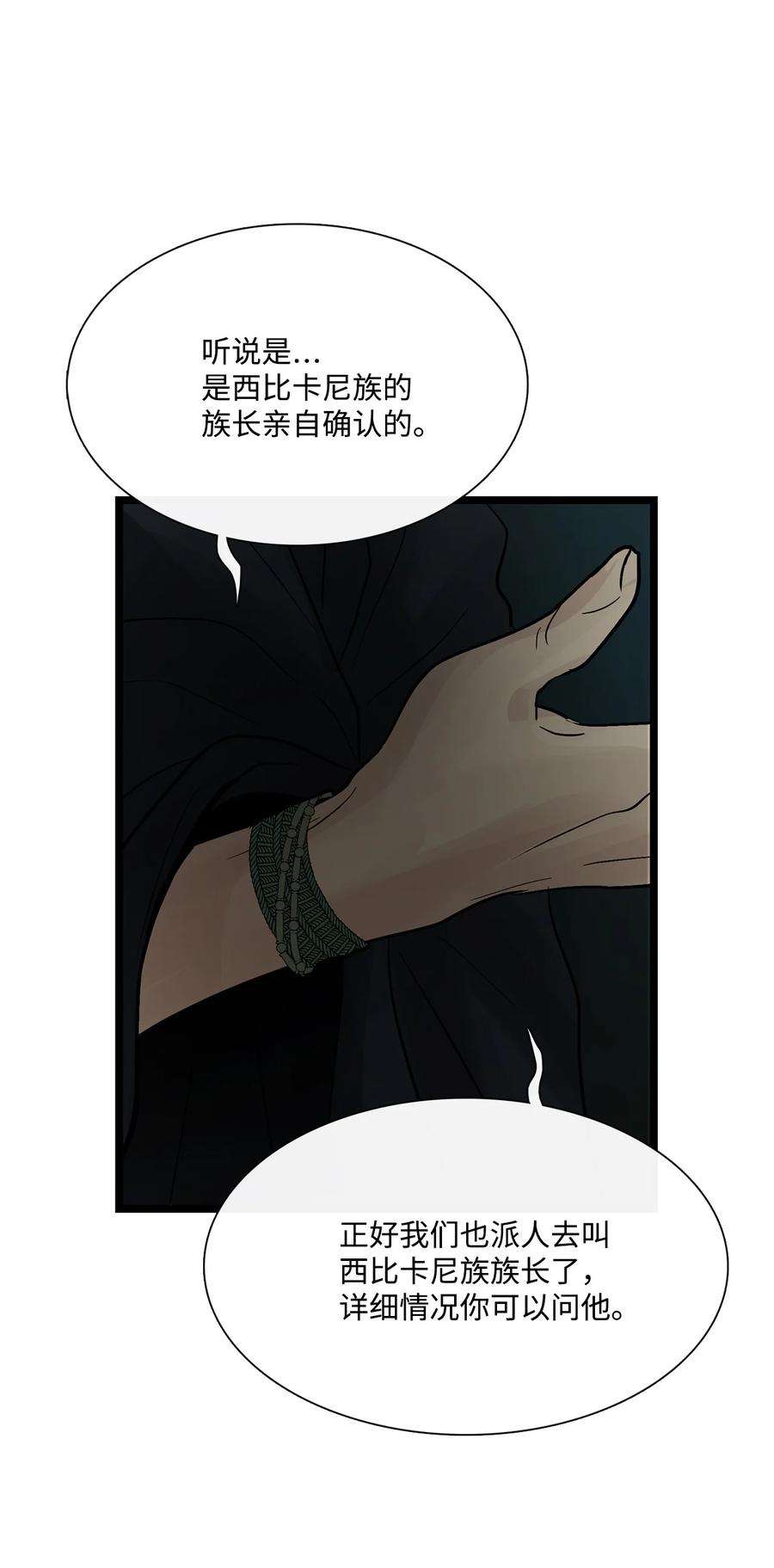 图腾领域74 最后的族长