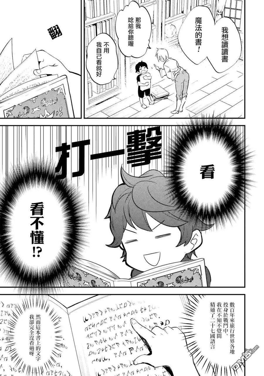 失格纹的最强贤者～世界最强的贤者为了变得更强而转生了-情况说明