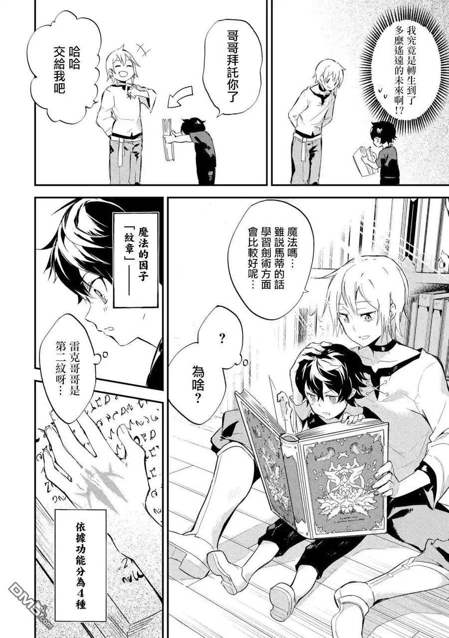 失格纹的最强贤者～世界最强的贤者为了变得更强而转生了-情况说明