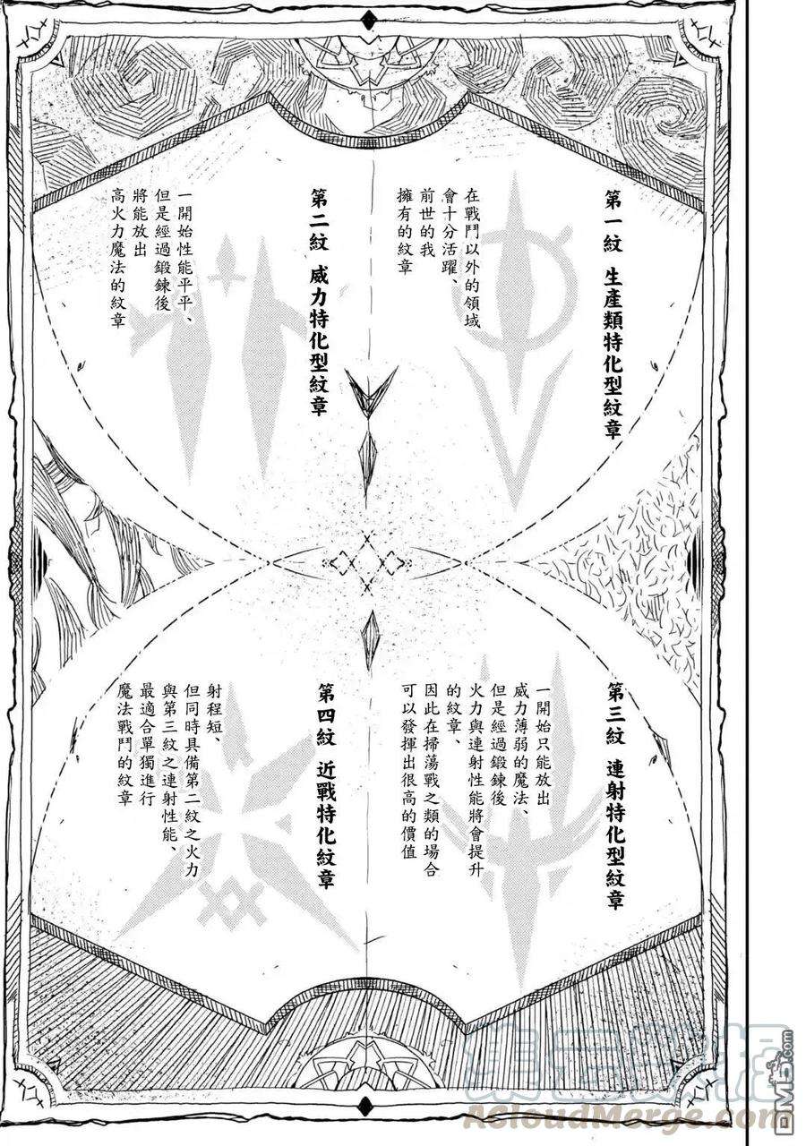 失格纹的最强贤者～世界最强的贤者为了变得更强而转生了-情况说明