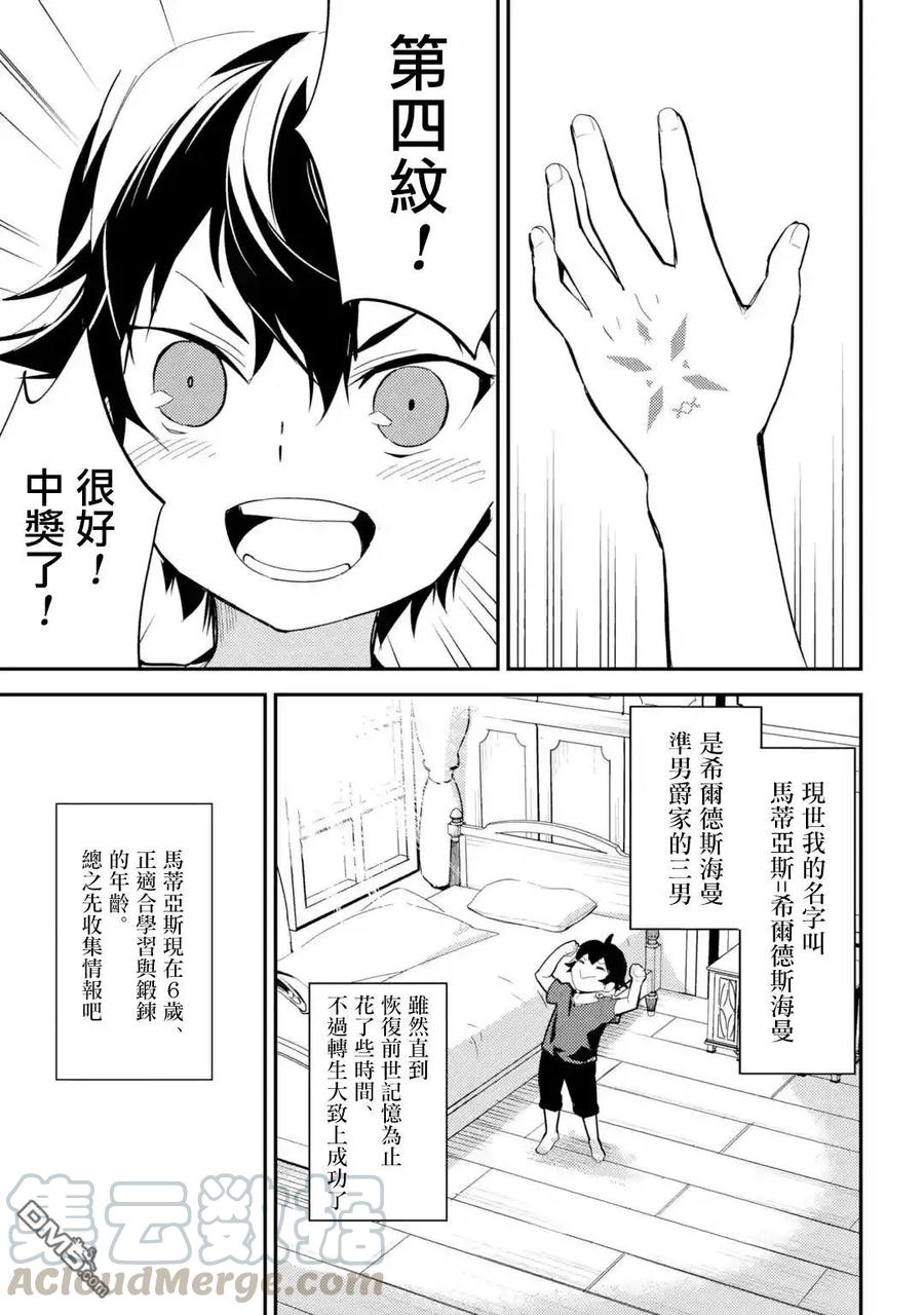 失格纹的最强贤者～世界最强的贤者为了变得更强而转生了-情况说明