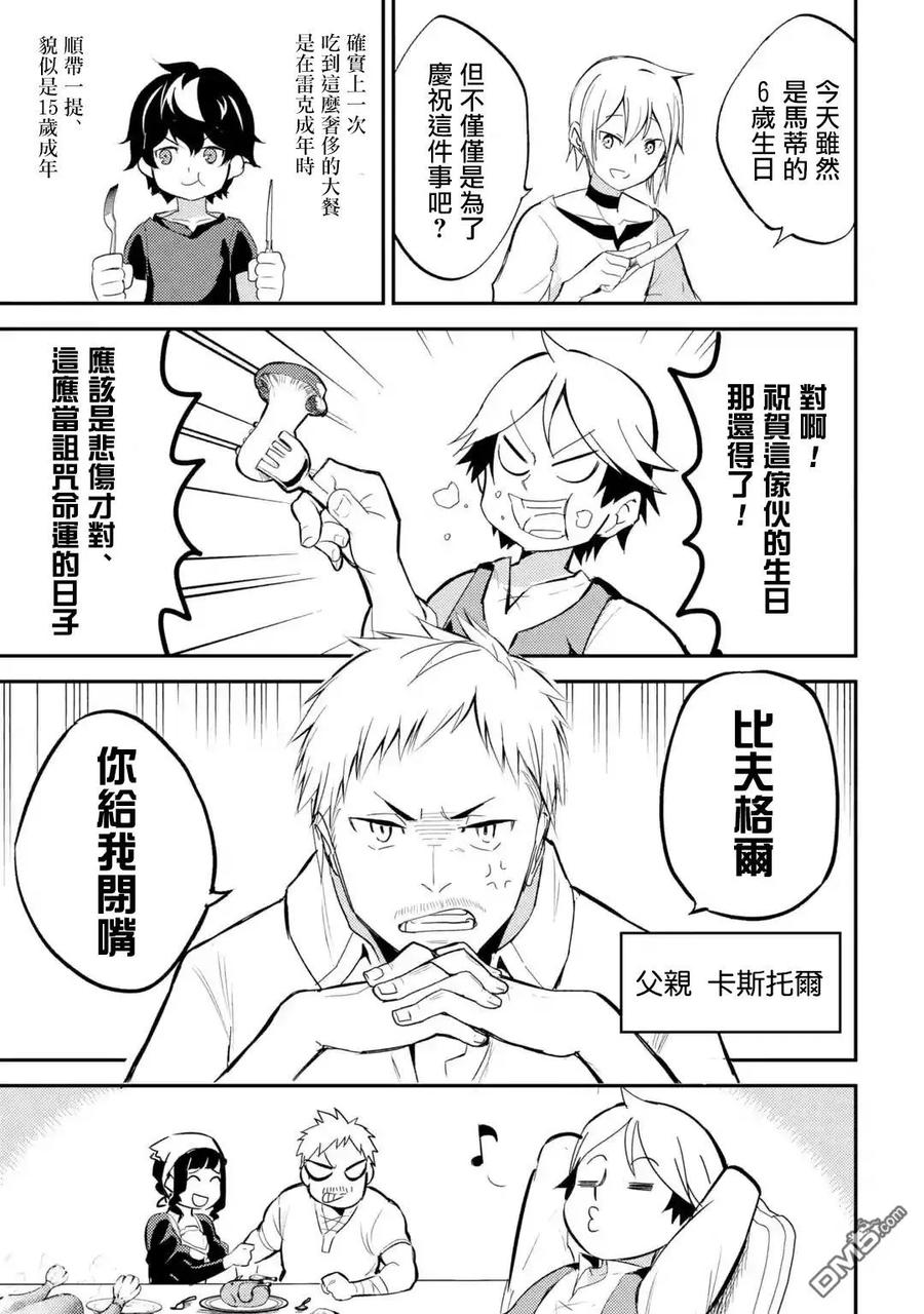 失格纹的最强贤者～世界最强的贤者为了变得更强而转生了-1-1 最强贤者，转生1