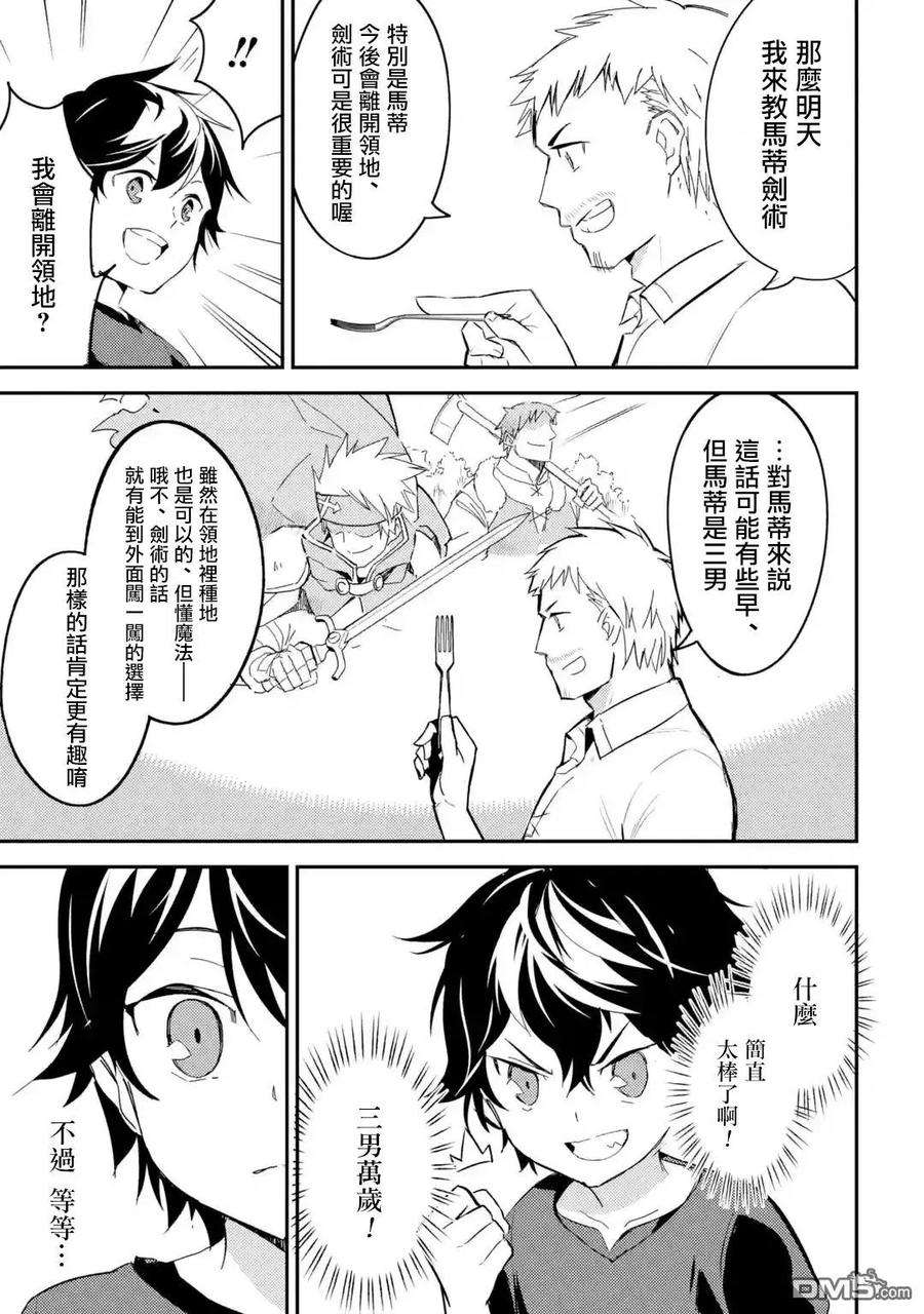 失格纹的最强贤者～世界最强的贤者为了变得更强而转生了-1-1 最强贤者，转生1