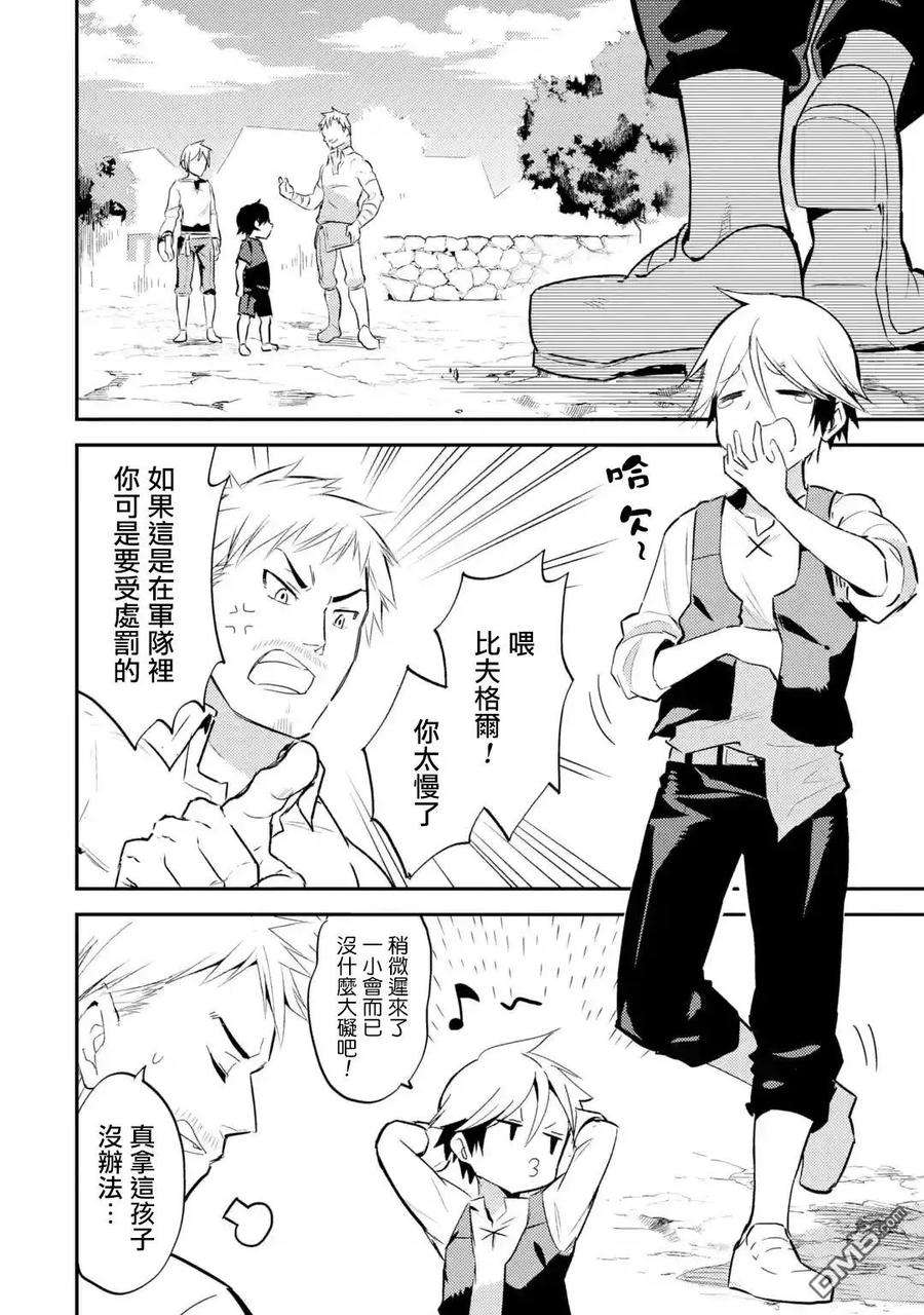 失格纹的最强贤者～世界最强的贤者为了变得更强而转生了-1-2 最强贤者，转生2