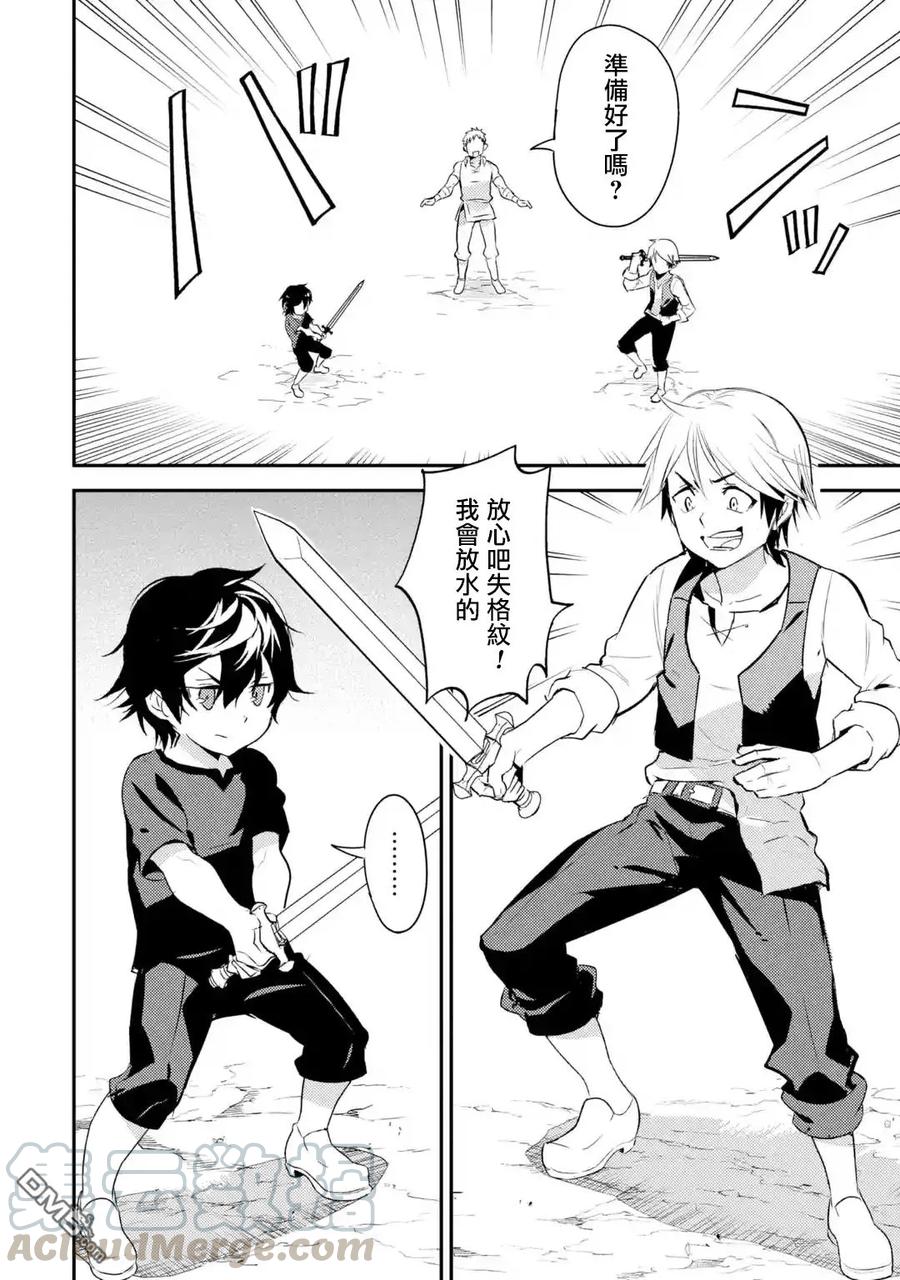 失格纹的最强贤者～世界最强的贤者为了变得更强而转生了-1-3 最强贤者，转生3