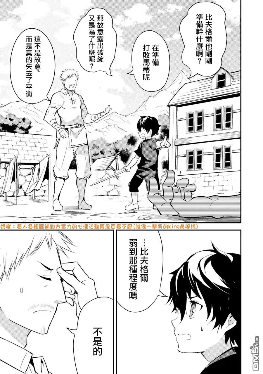 失格纹的最强贤者～世界最强的贤者为了变得更强而转生了-1-3 最强贤者，转生3