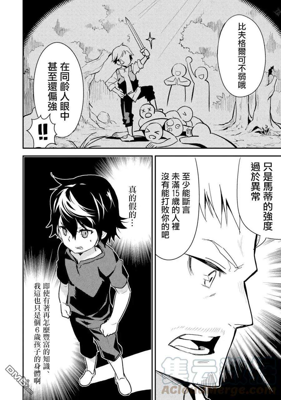 失格纹的最强贤者～世界最强的贤者为了变得更强而转生了-1-3 最强贤者，转生3