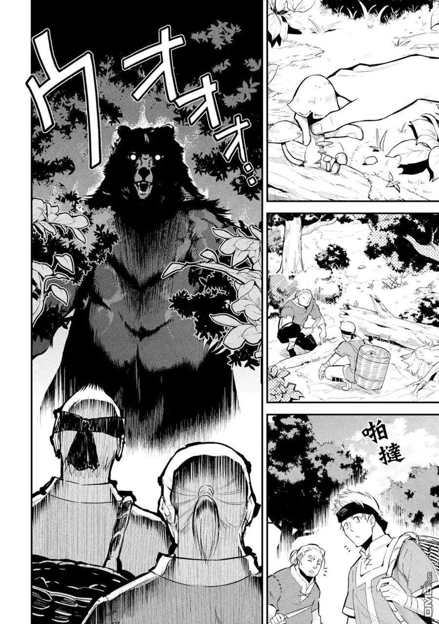 失格纹的最强贤者～世界最强的贤者为了变得更强而转生了-1-4 最强贤者，转生4