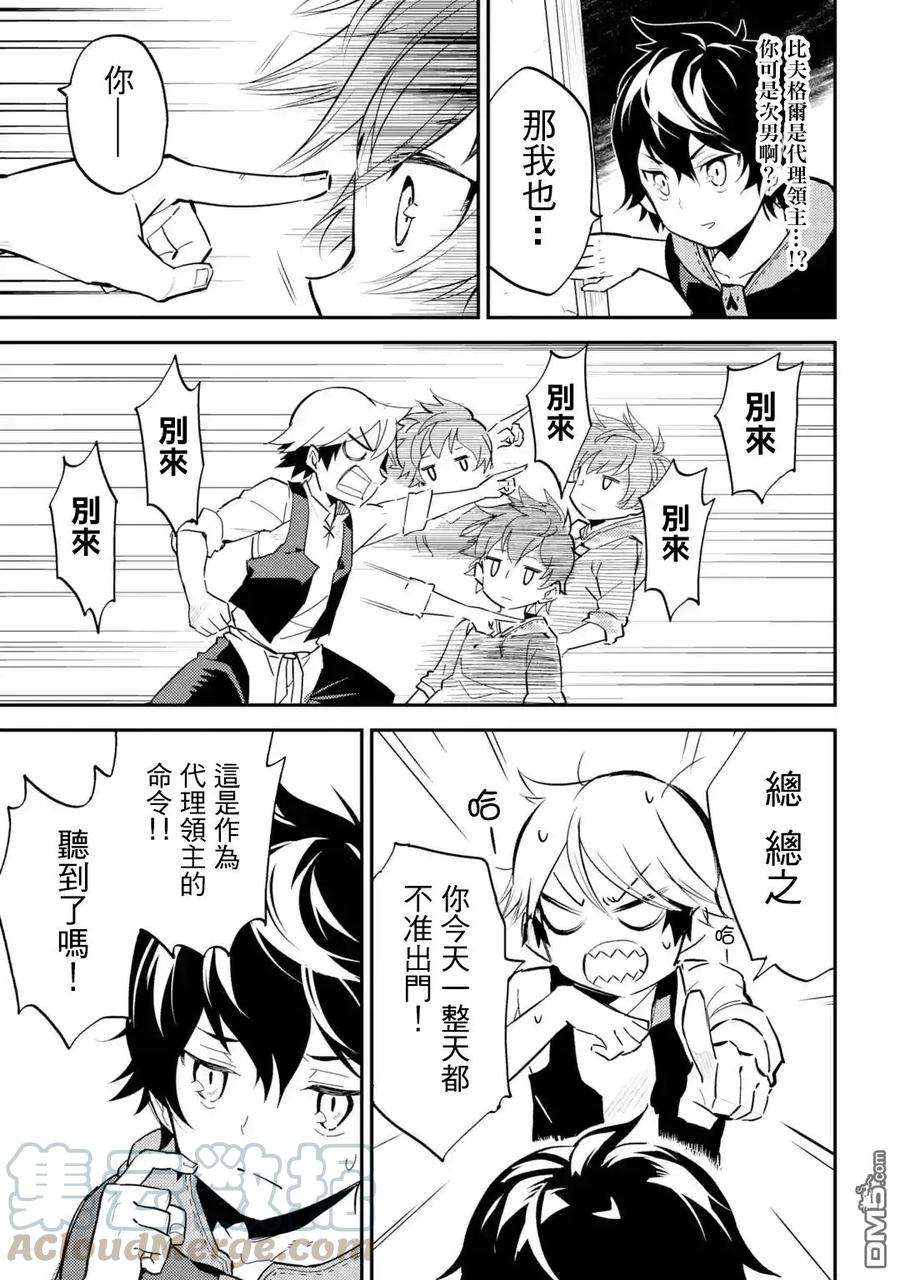 失格纹的最强贤者～世界最强的贤者为了变得更强而转生了-1-4 最强贤者，转生4