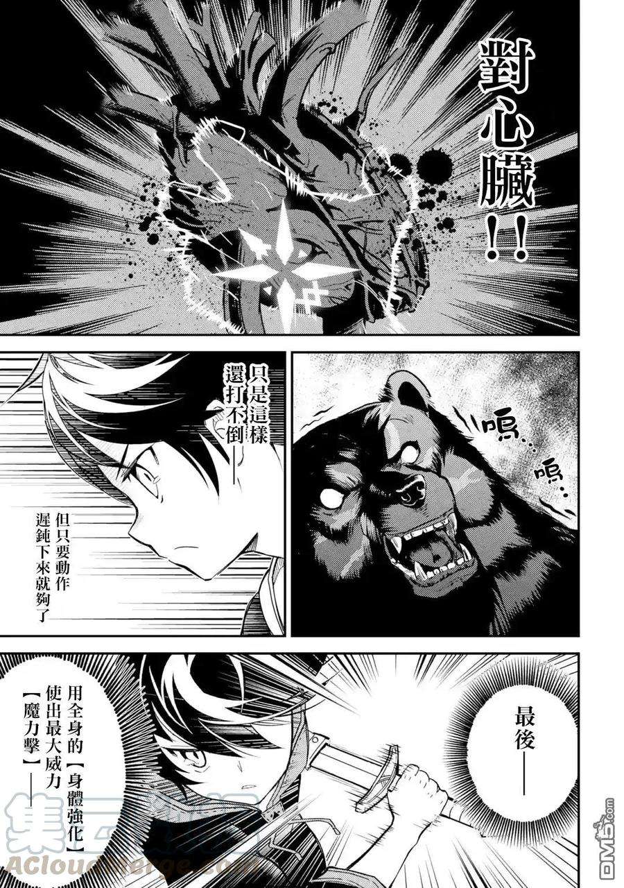 失格纹的最强贤者～世界最强的贤者为了变得更强而转生了-2-3 最强贤者，思考出两策3