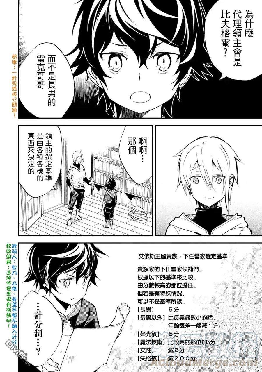 失格纹的最强贤者～世界最强的贤者为了变得更强而转生了-2-4 最强贤者，思考出两策4