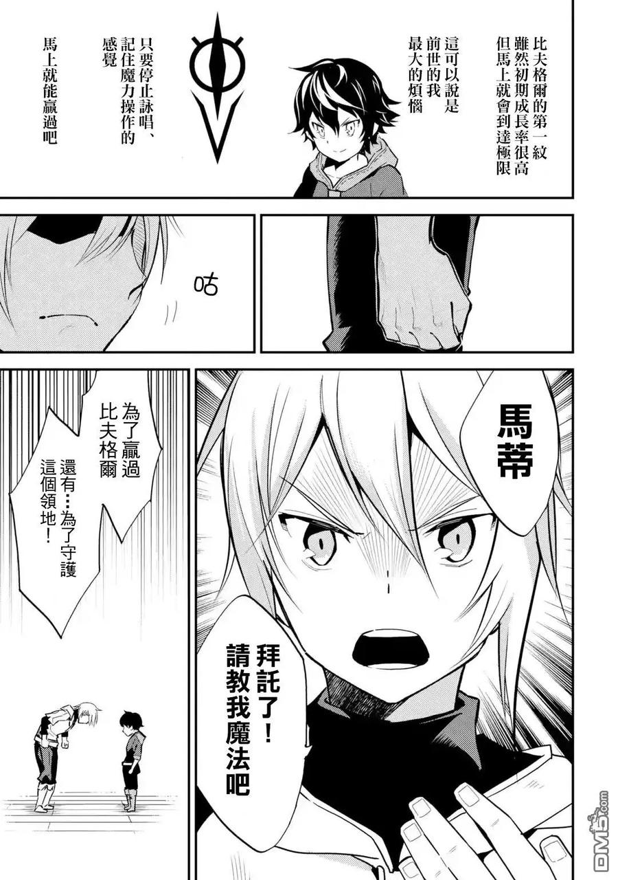 失格纹的最强贤者～世界最强的贤者为了变得更强而转生了-2-4 最强贤者，思考出两策4