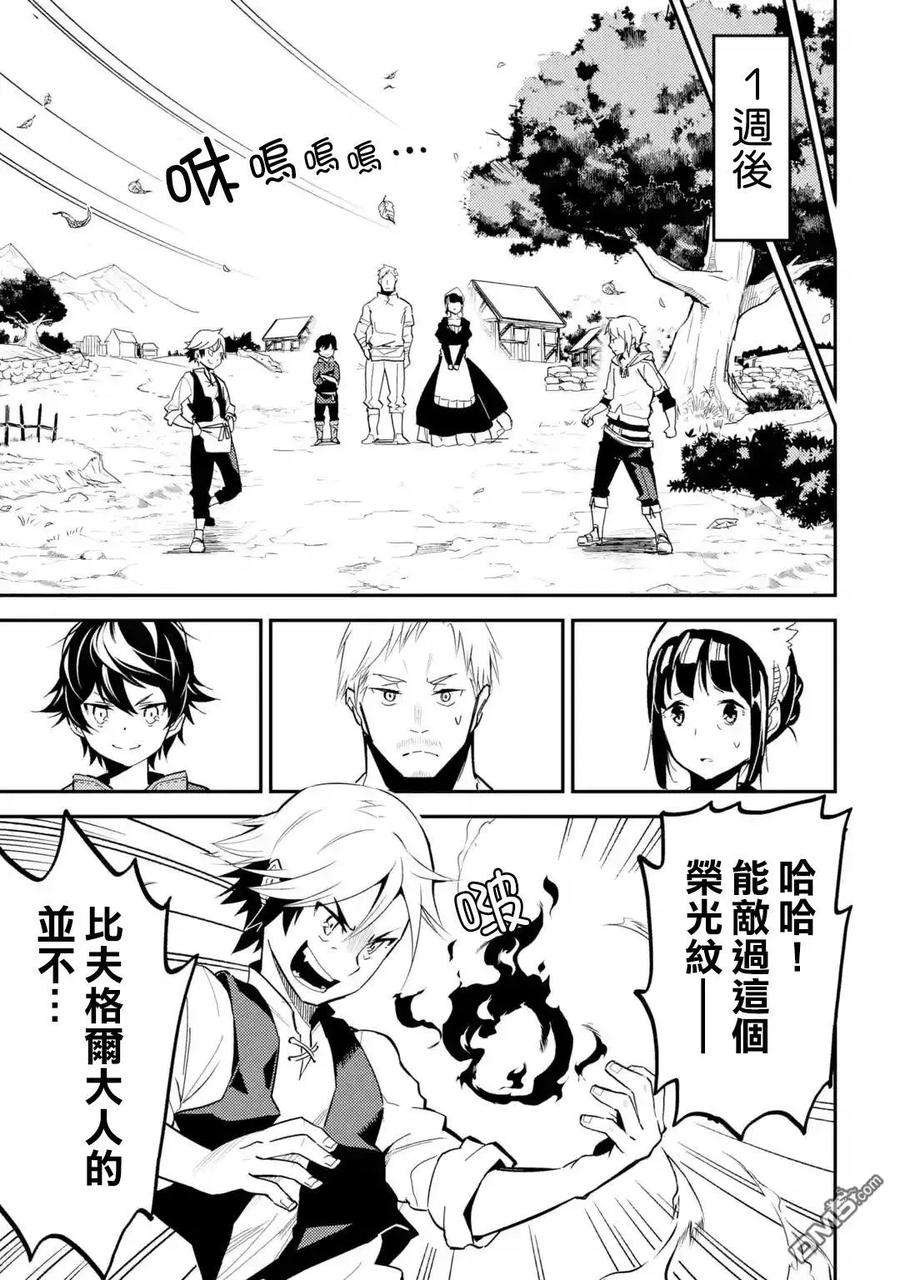 失格纹的最强贤者～世界最强的贤者为了变得更强而转生了-2-4 最强贤者，思考出两策4