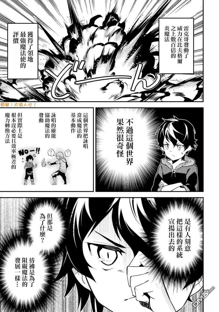 失格纹的最强贤者～世界最强的贤者为了变得更强而转生了-2-4 最强贤者，思考出两策4