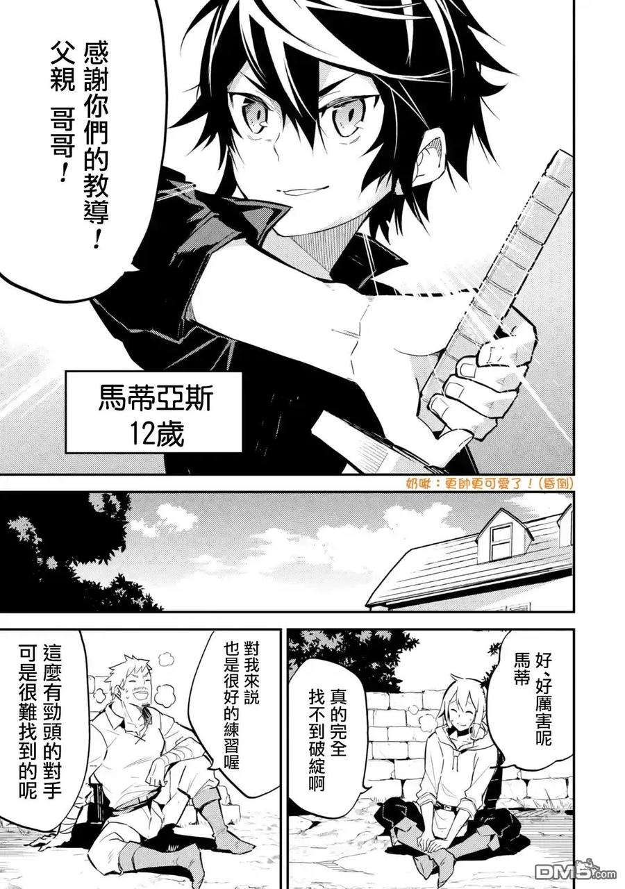 失格纹的最强贤者～世界最强的贤者为了变得更强而转生了-2-5 最强贤者，思考出两策5