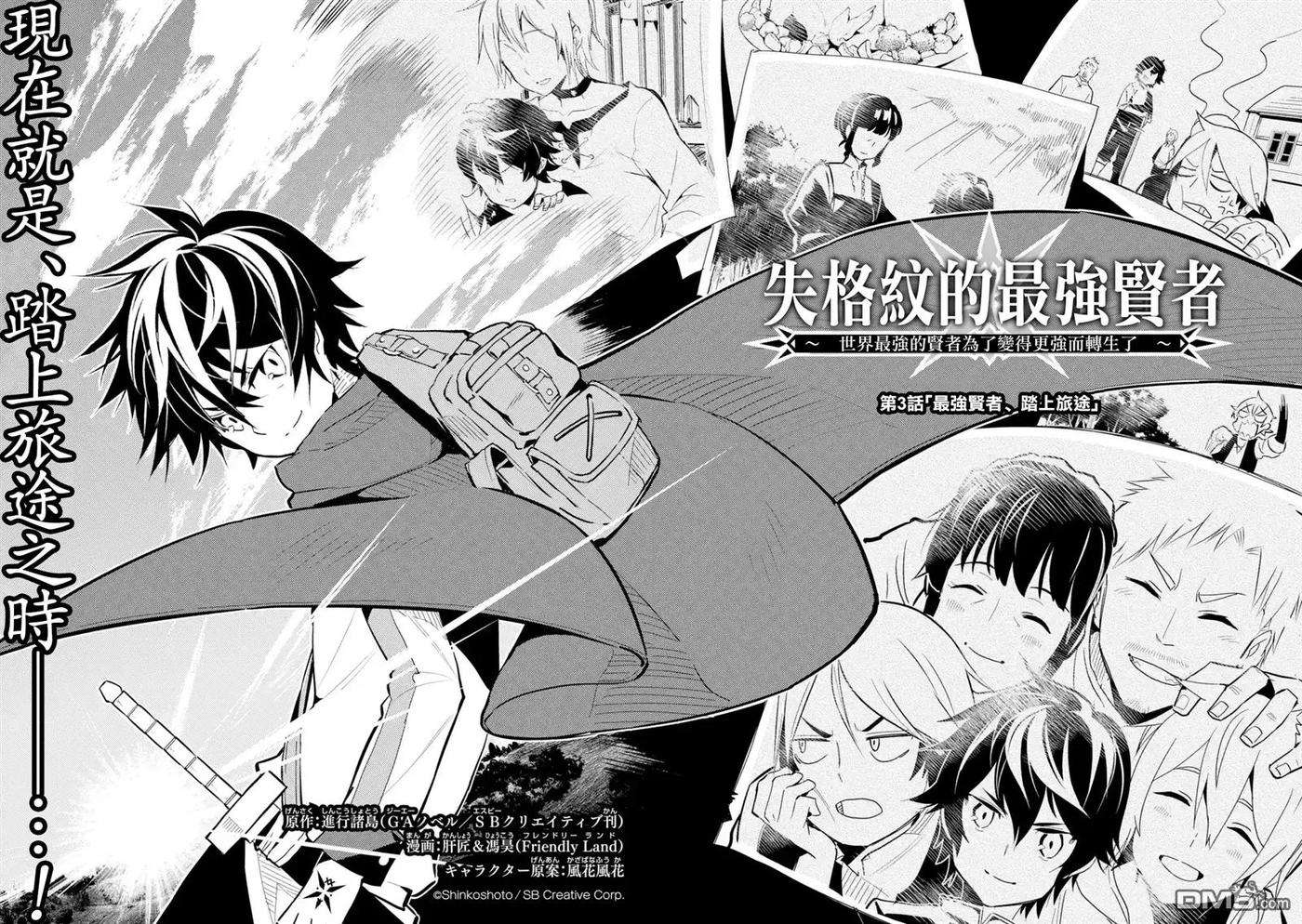 失格纹的最强贤者～世界最强的贤者为了变得更强而转生了-2-5 最强贤者，思考出两策5