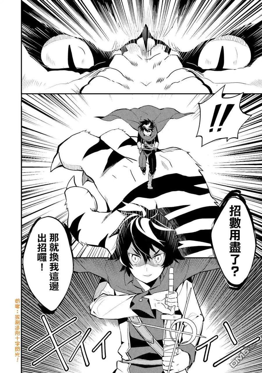 失格纹的最强贤者～世界最强的贤者为了变得更强而转生了-3-2 最强贤者，踏上旅途2