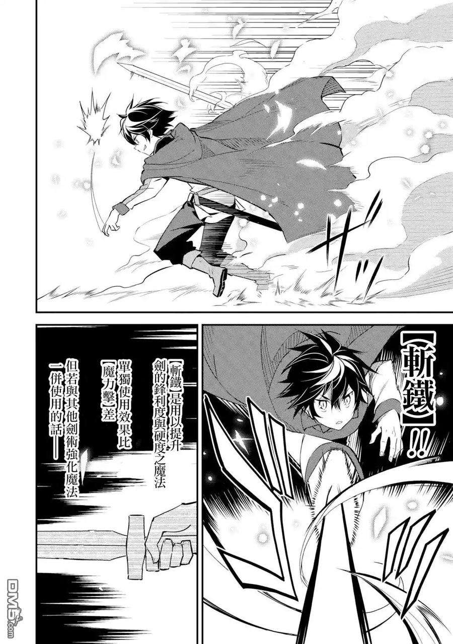 失格纹的最强贤者～世界最强的贤者为了变得更强而转生了-3-2 最强贤者，踏上旅途2