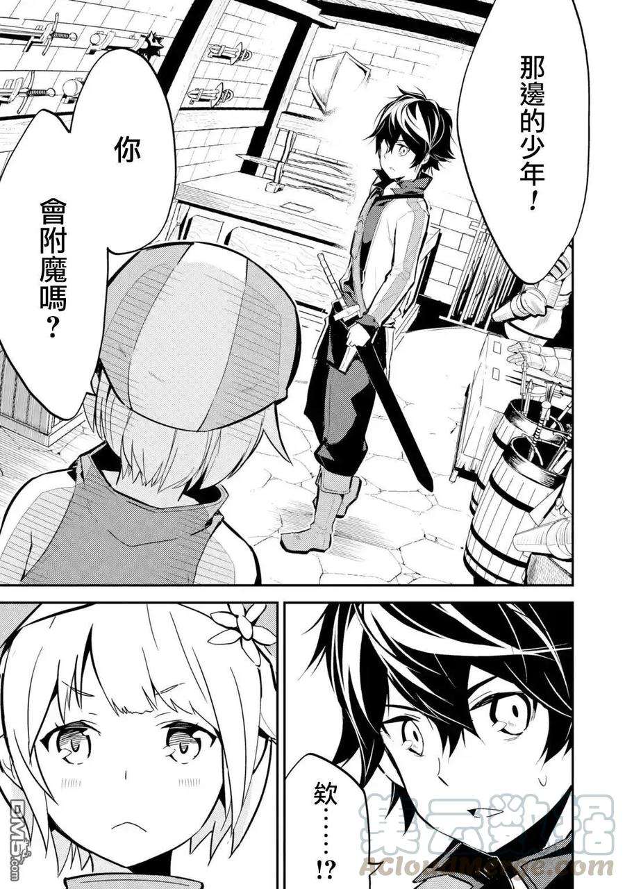 失格纹的最强贤者～世界最强的贤者为了变得更强而转生了-3-4 最强贤者，踏上旅途4