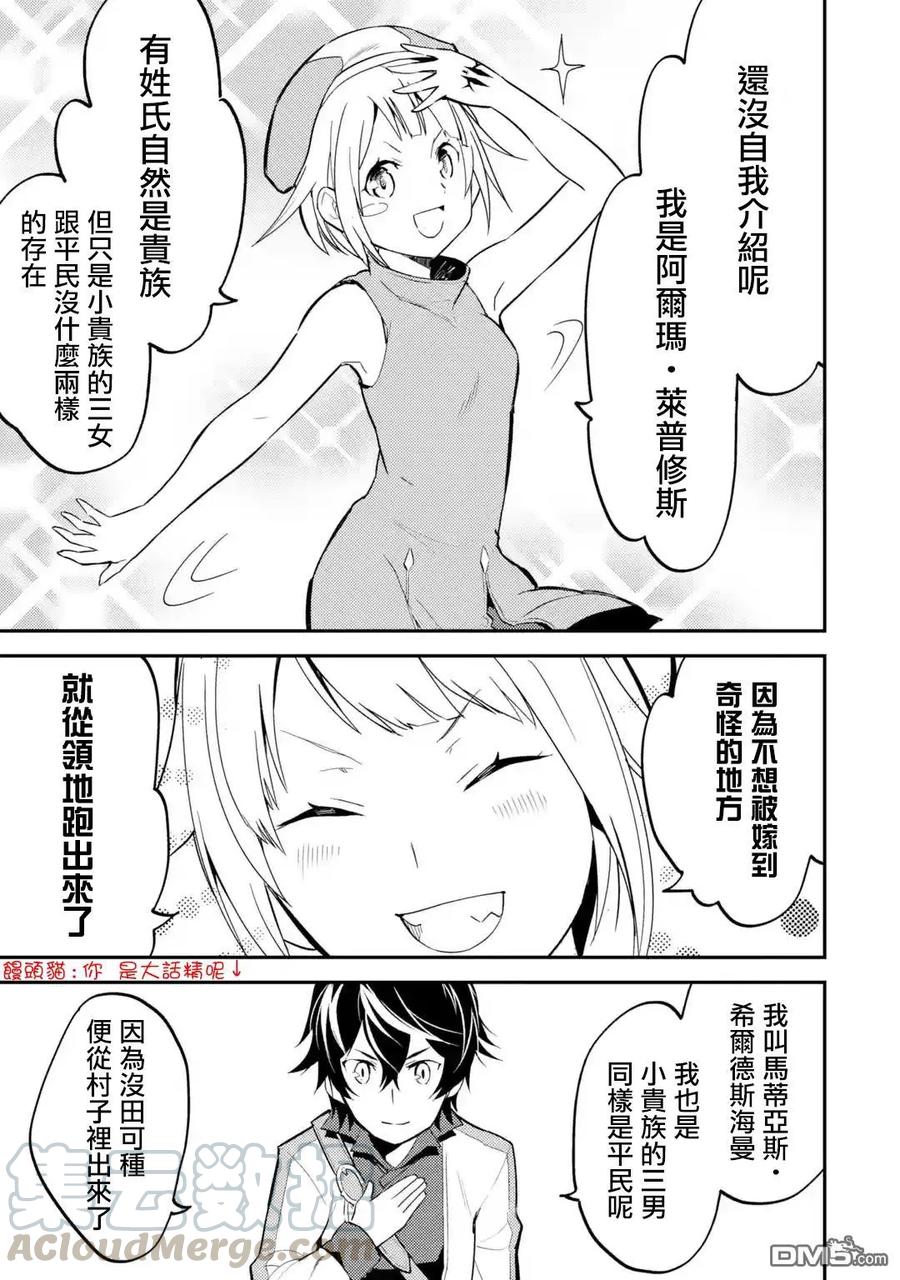 失格纹的最强贤者～世界最强的贤者为了变得更强而转生了-3-4 最强贤者，踏上旅途4