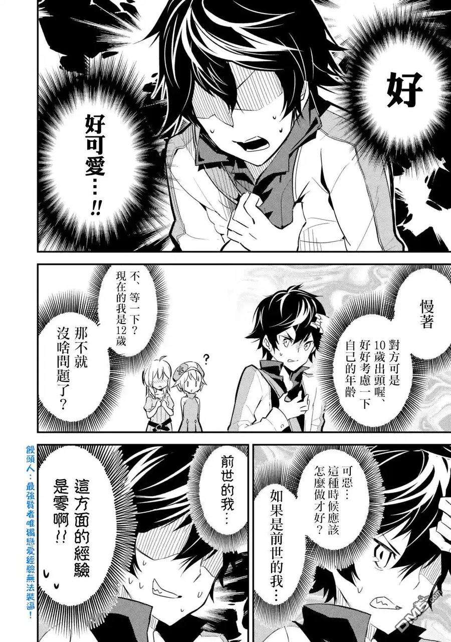 失格纹的最强贤者～世界最强的贤者为了变得更强而转生了-3-4 最强贤者，踏上旅途4