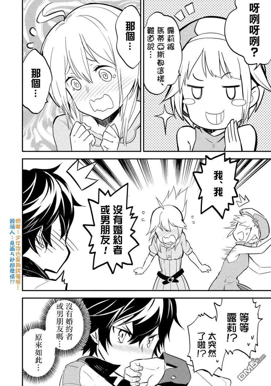 失格纹的最强贤者～世界最强的贤者为了变得更强而转生了-3-4 最强贤者，踏上旅途4