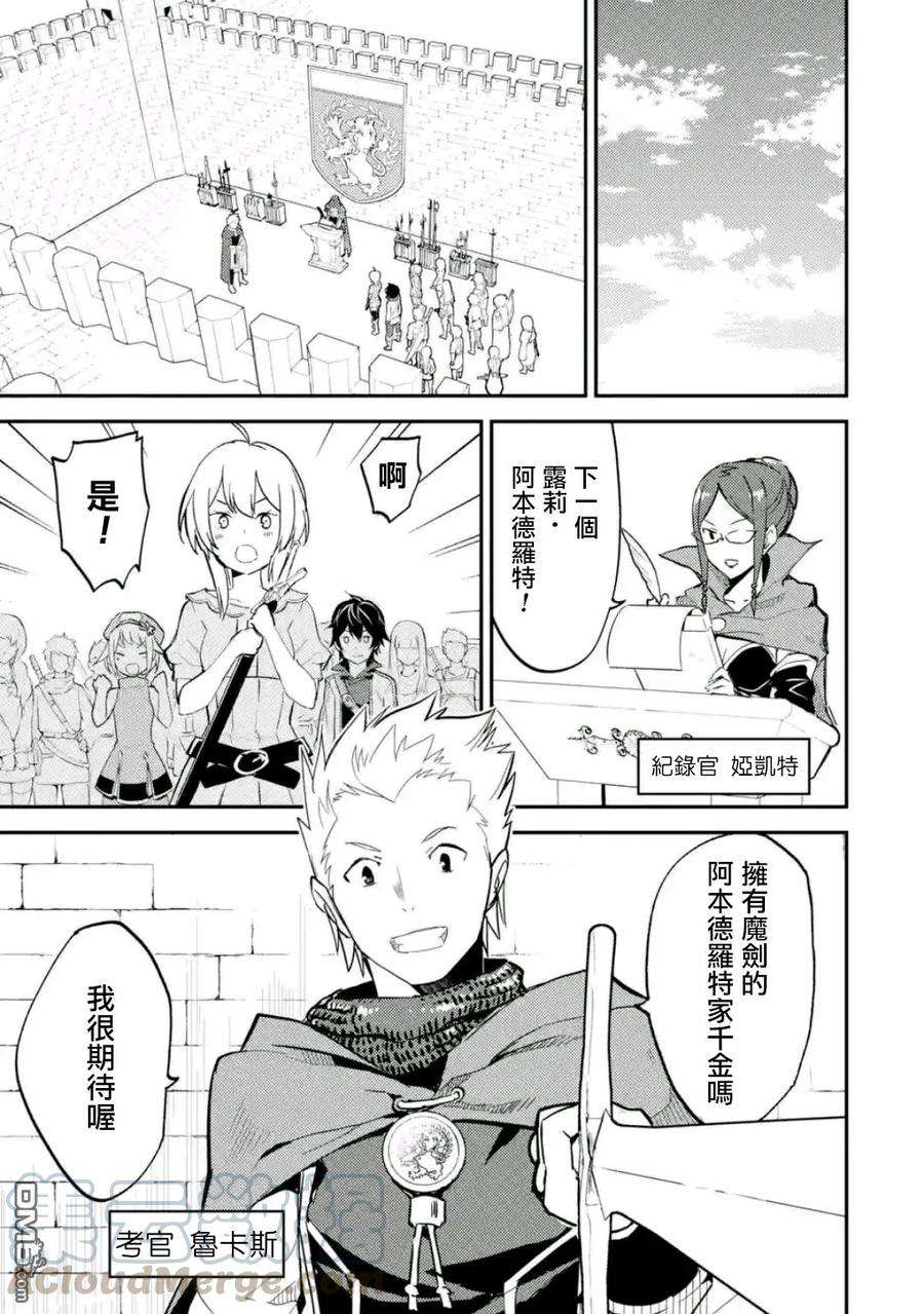 失格纹的最强贤者～世界最强的贤者为了变得更强而转生了-4-2 最强贤者，接受考试2