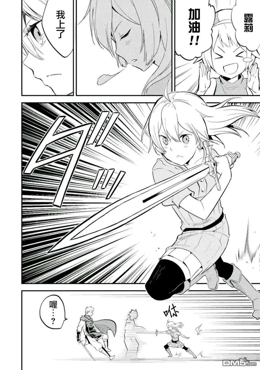 失格纹的最强贤者～世界最强的贤者为了变得更强而转生了-4-2 最强贤者，接受考试2