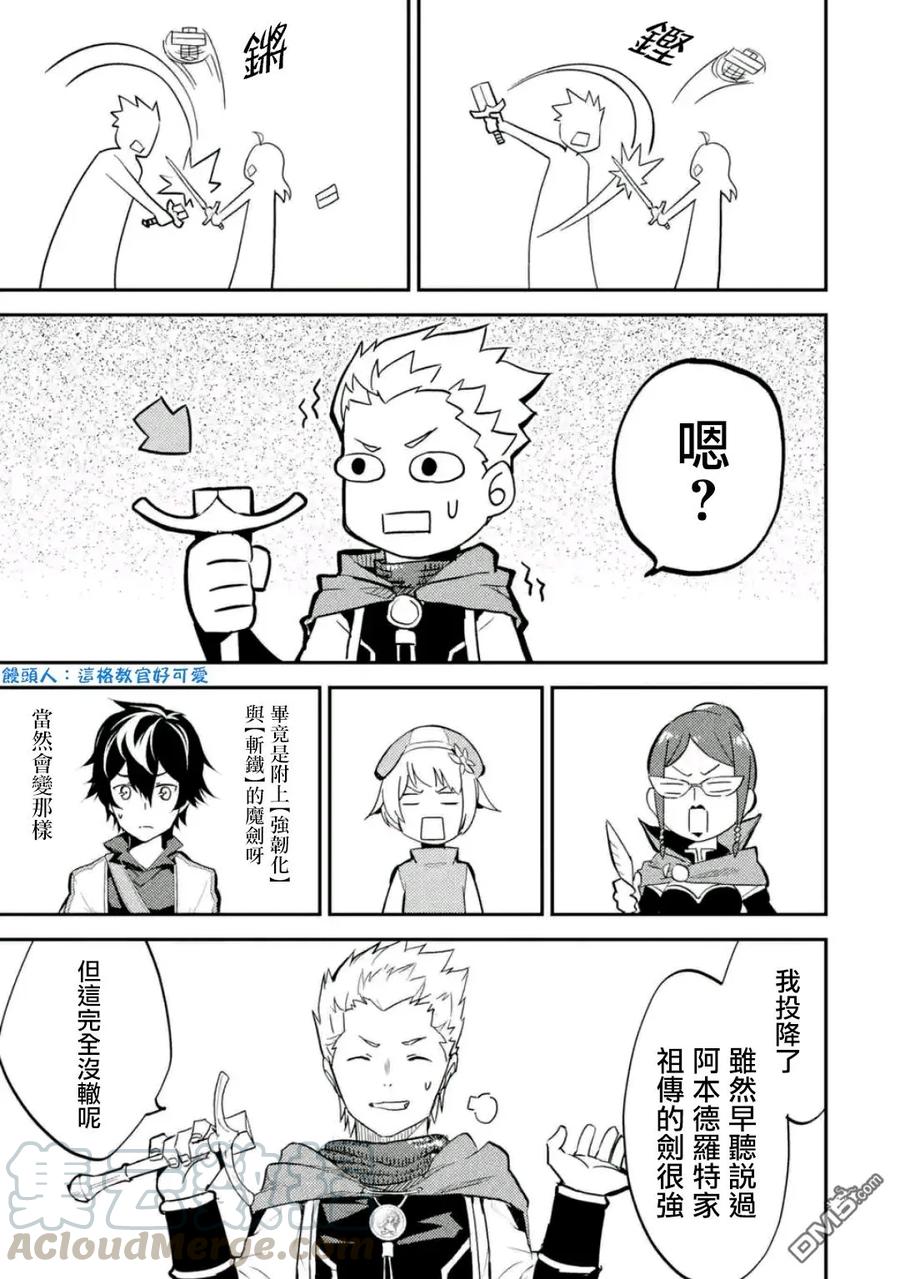 失格纹的最强贤者～世界最强的贤者为了变得更强而转生了-4-2 最强贤者，接受考试2