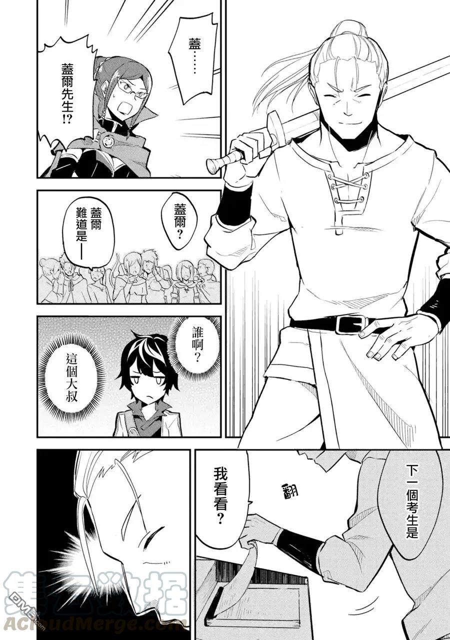 失格纹的最强贤者～世界最强的贤者为了变得更强而转生了-4-3 最强贤者，接受考试3