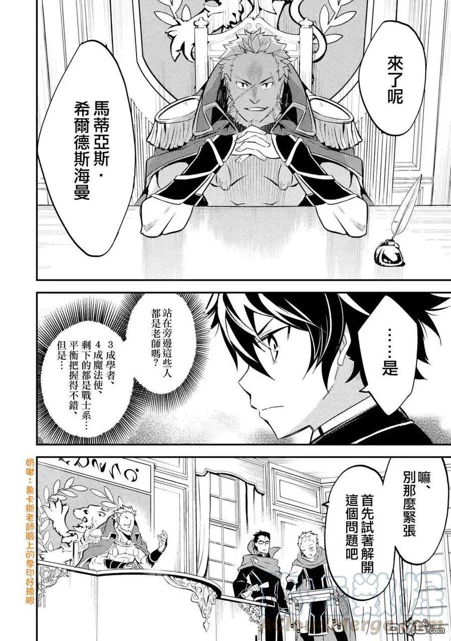 失格纹的最强贤者～世界最强的贤者为了变得更强而转生了-5-1 最强贤者，成为学生1