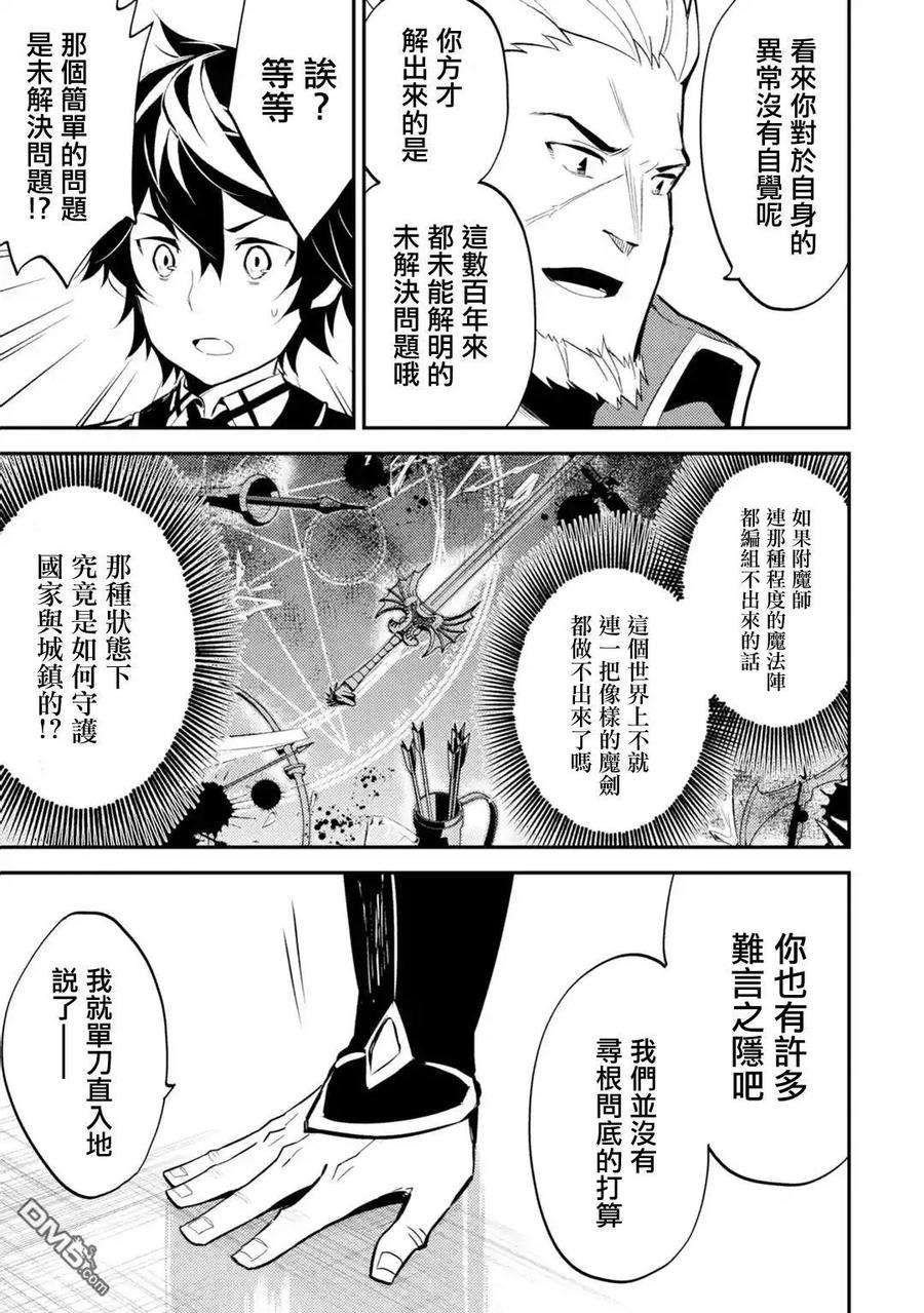 失格纹的最强贤者～世界最强的贤者为了变得更强而转生了-5-1 最强贤者，成为学生1